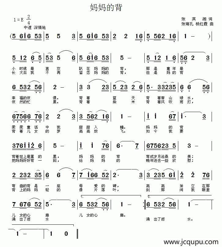 妈妈的背（张英湘词 张瑞孔、杨红霞曲）简谱