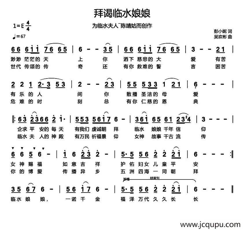 拜碣临水娘娘简谱