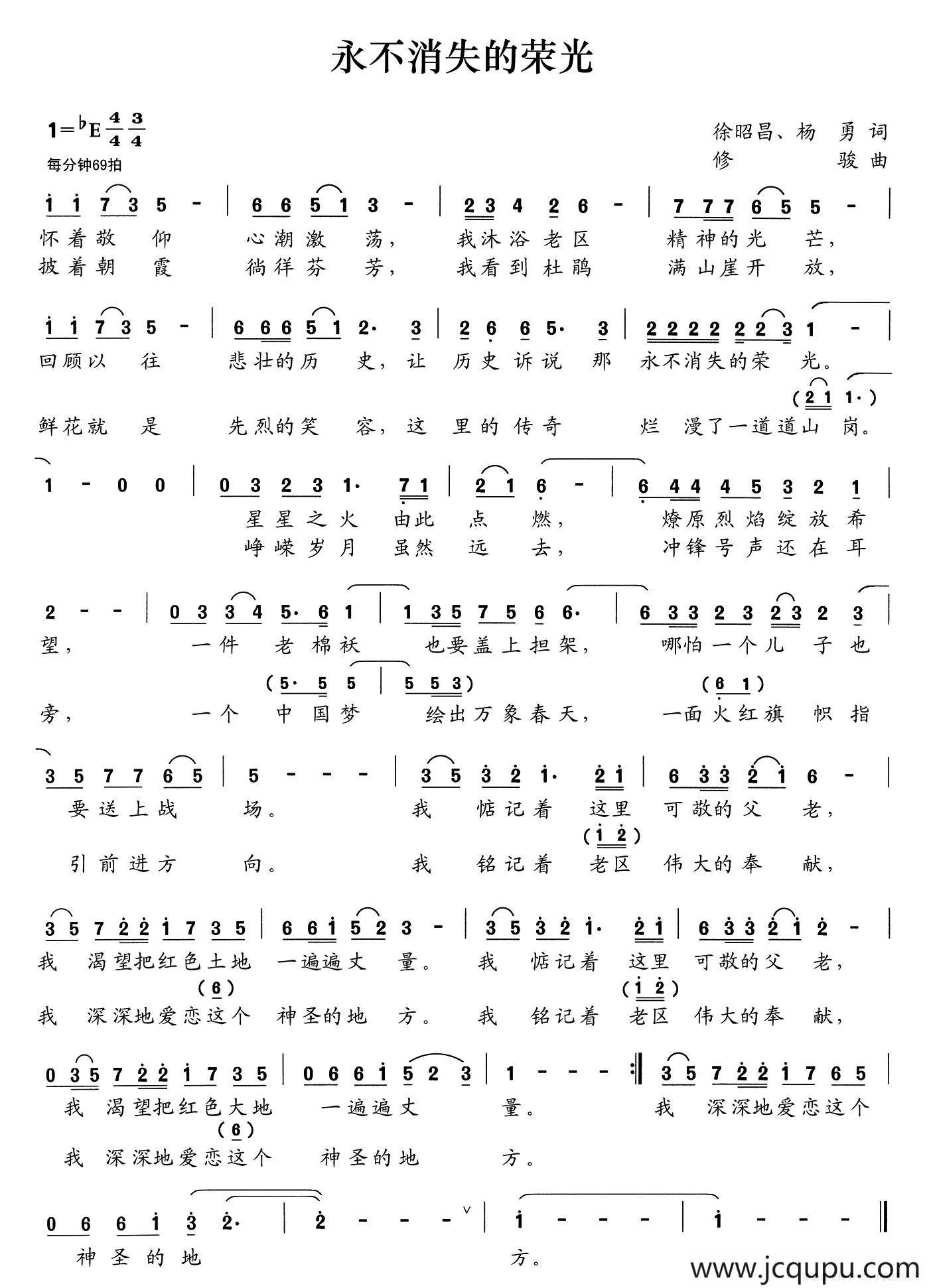 永不消失的荣光（徐昭昌 杨勇词 修骏曲）简谱