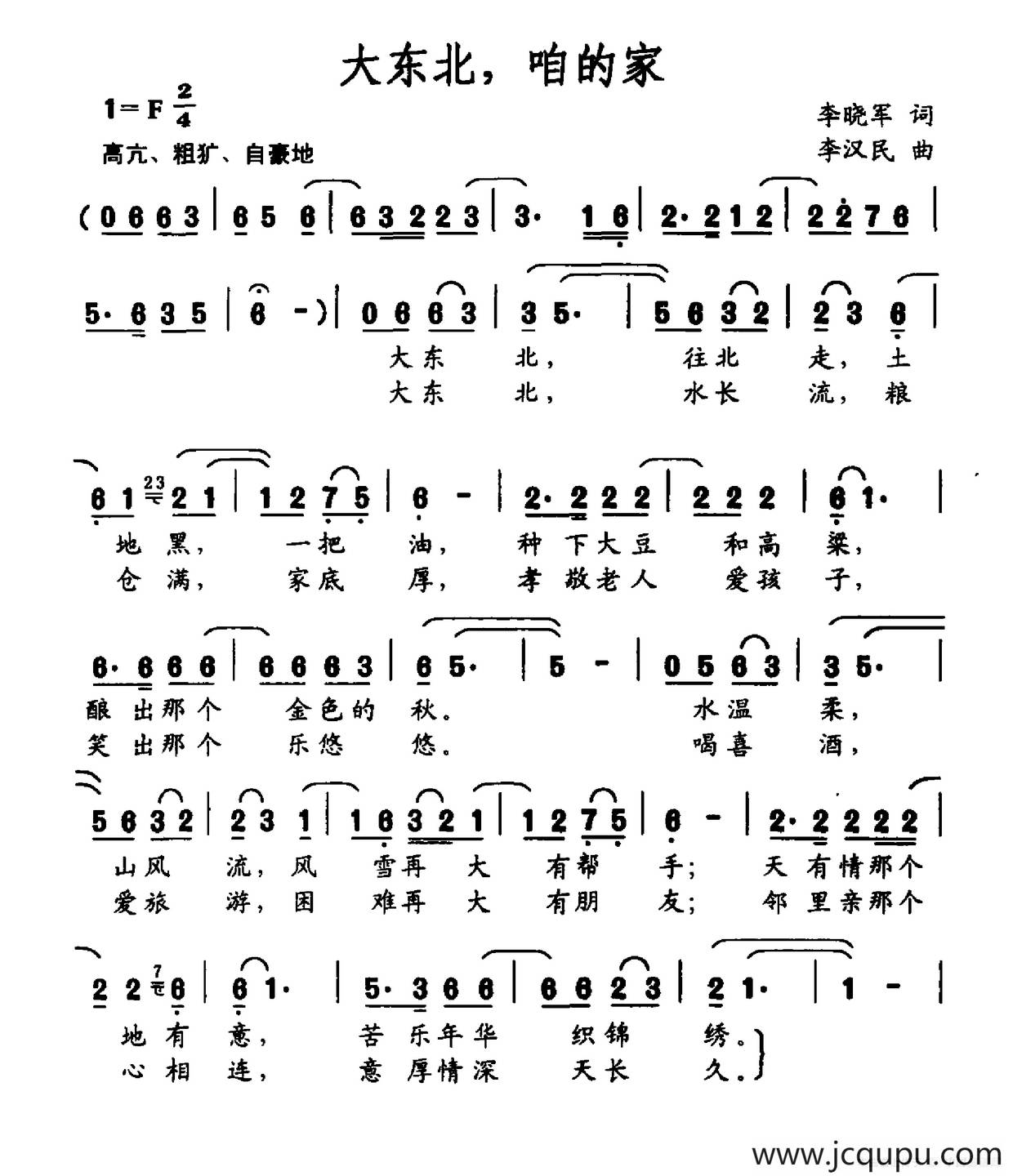 大东北，咱的家简谱