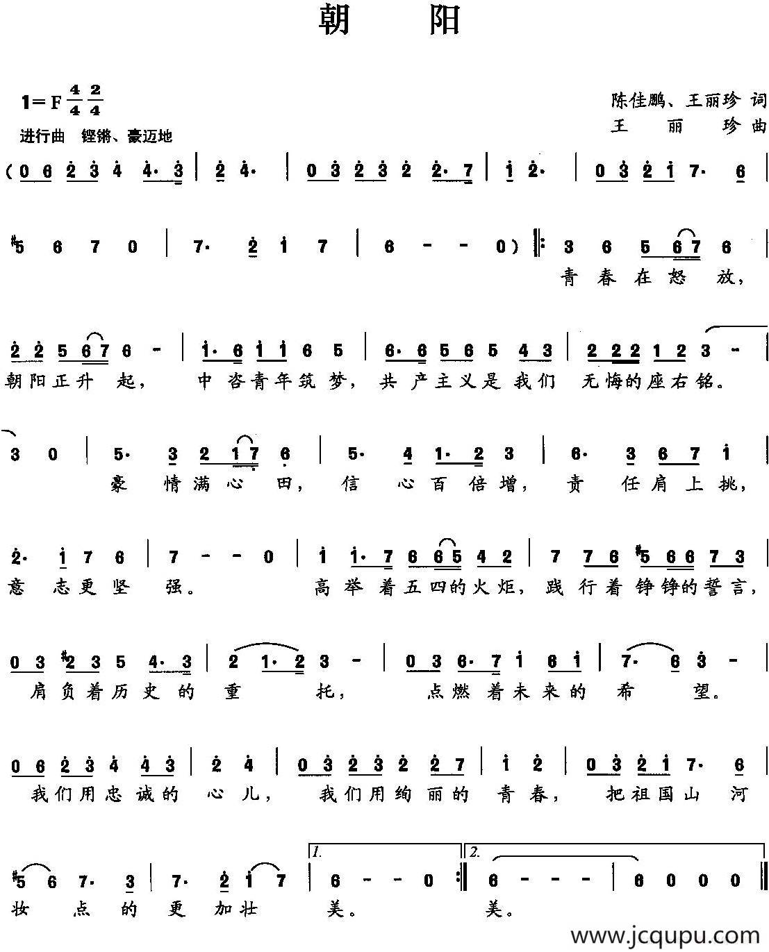 朝阳（陈佳鹏 王丽珍词 王丽珍曲）简谱