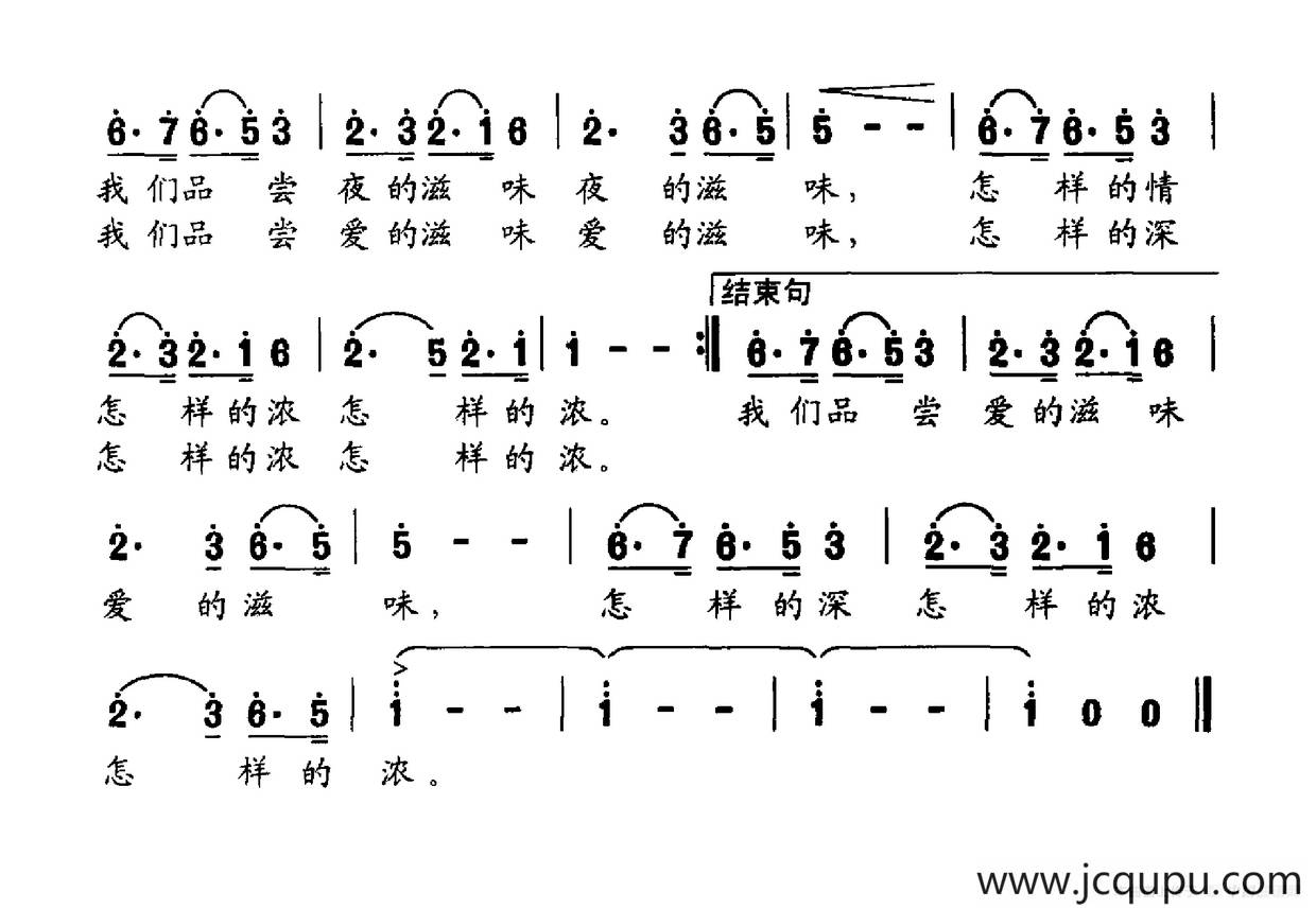 蓝蓝的夜 凉凉的风简谱