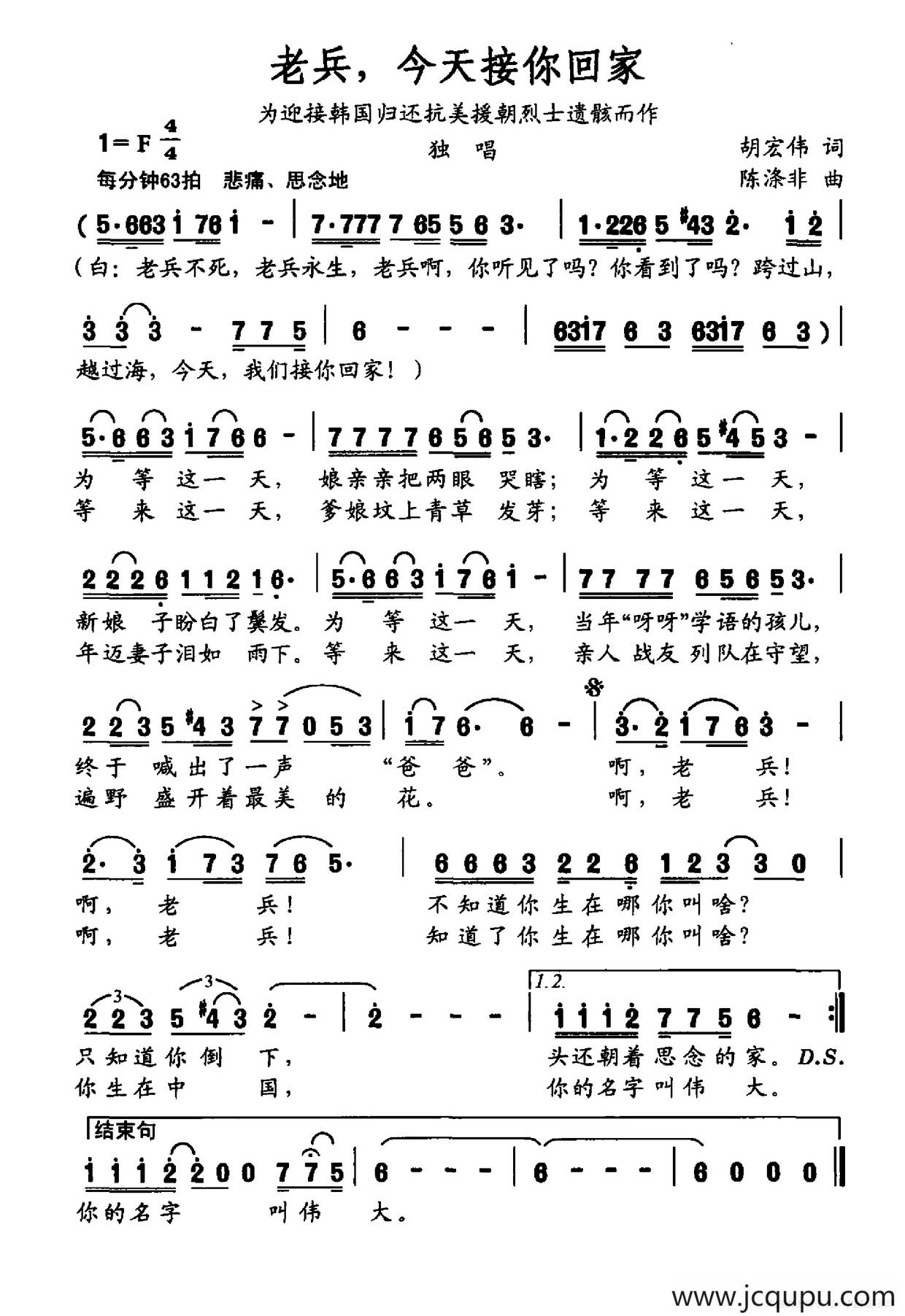 老兵，今天接你回家（为迎接韩国归还抗美援朝烈士遗骸而作）简谱