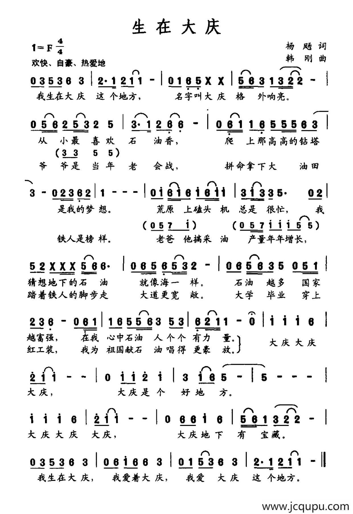 生在大庆简谱
