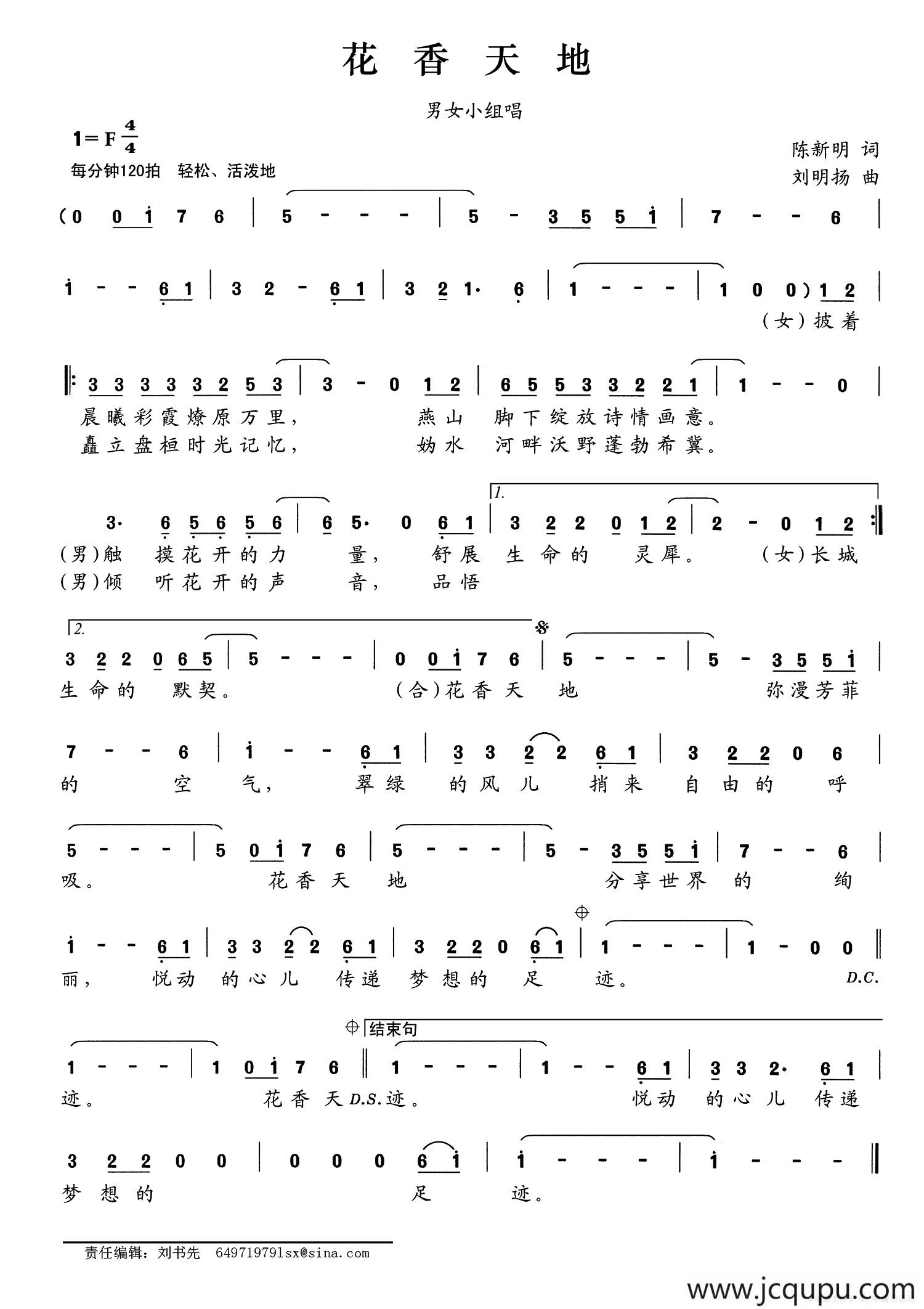花香天地简谱