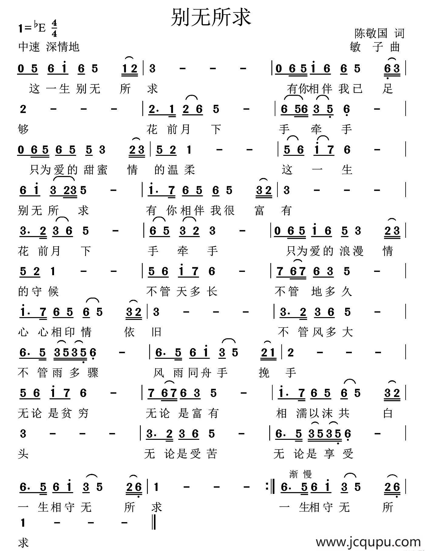 别无所求（陈敬国词 高音敏子曲）简谱