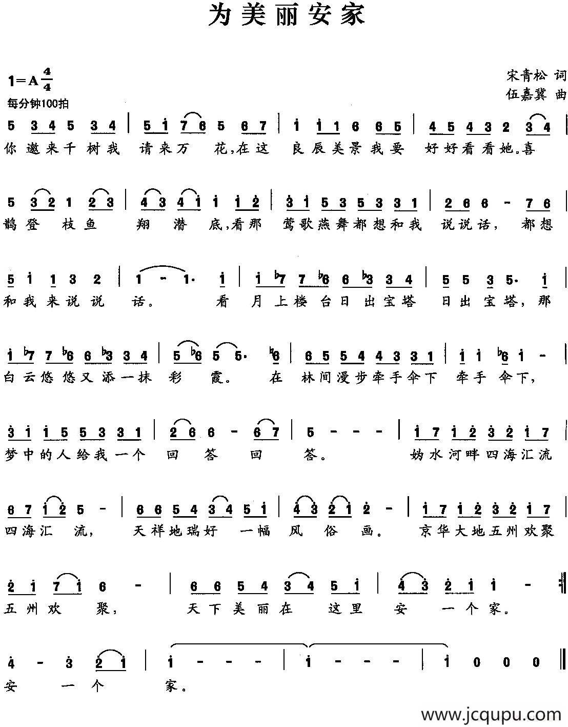 为美丽安家简谱