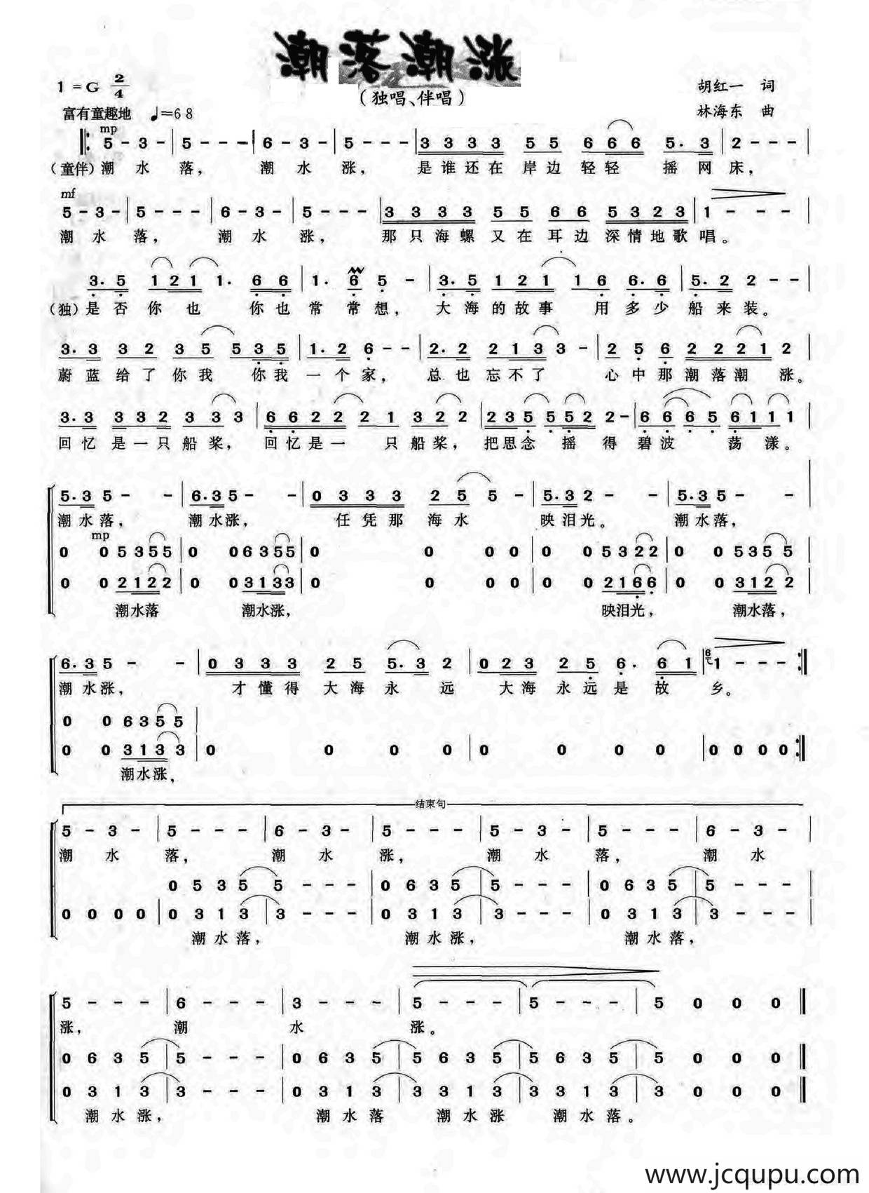 潮落潮涨简谱