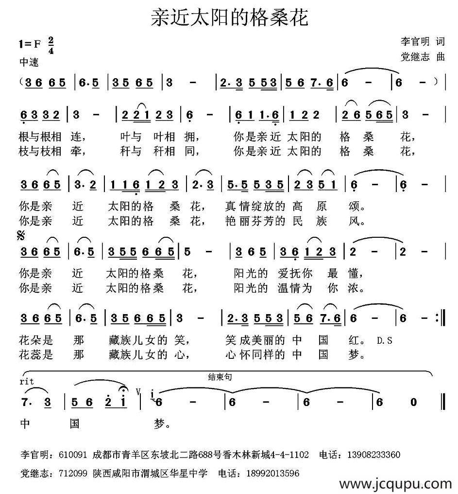 亲近太阳的格桑花 简谱