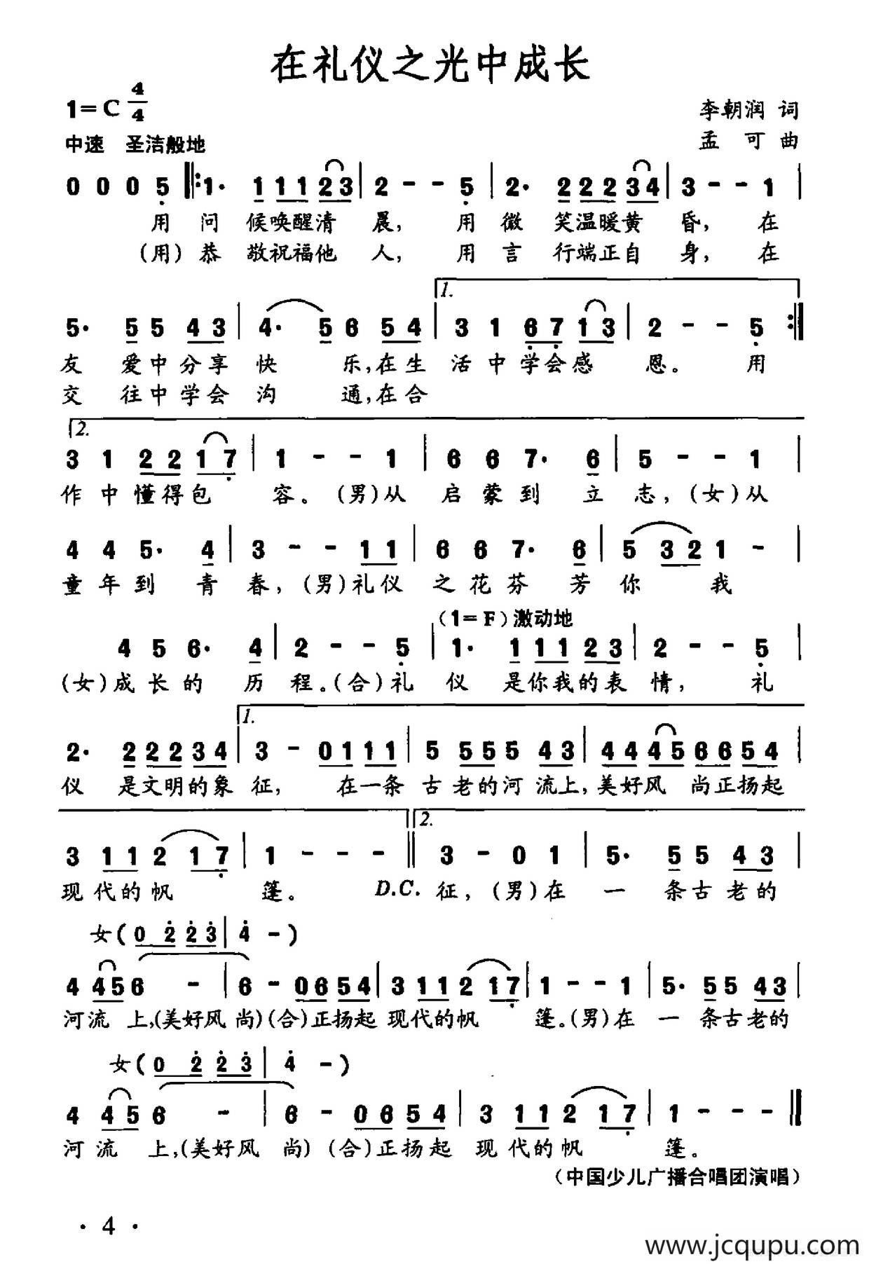 在礼仪之光中成长简谱