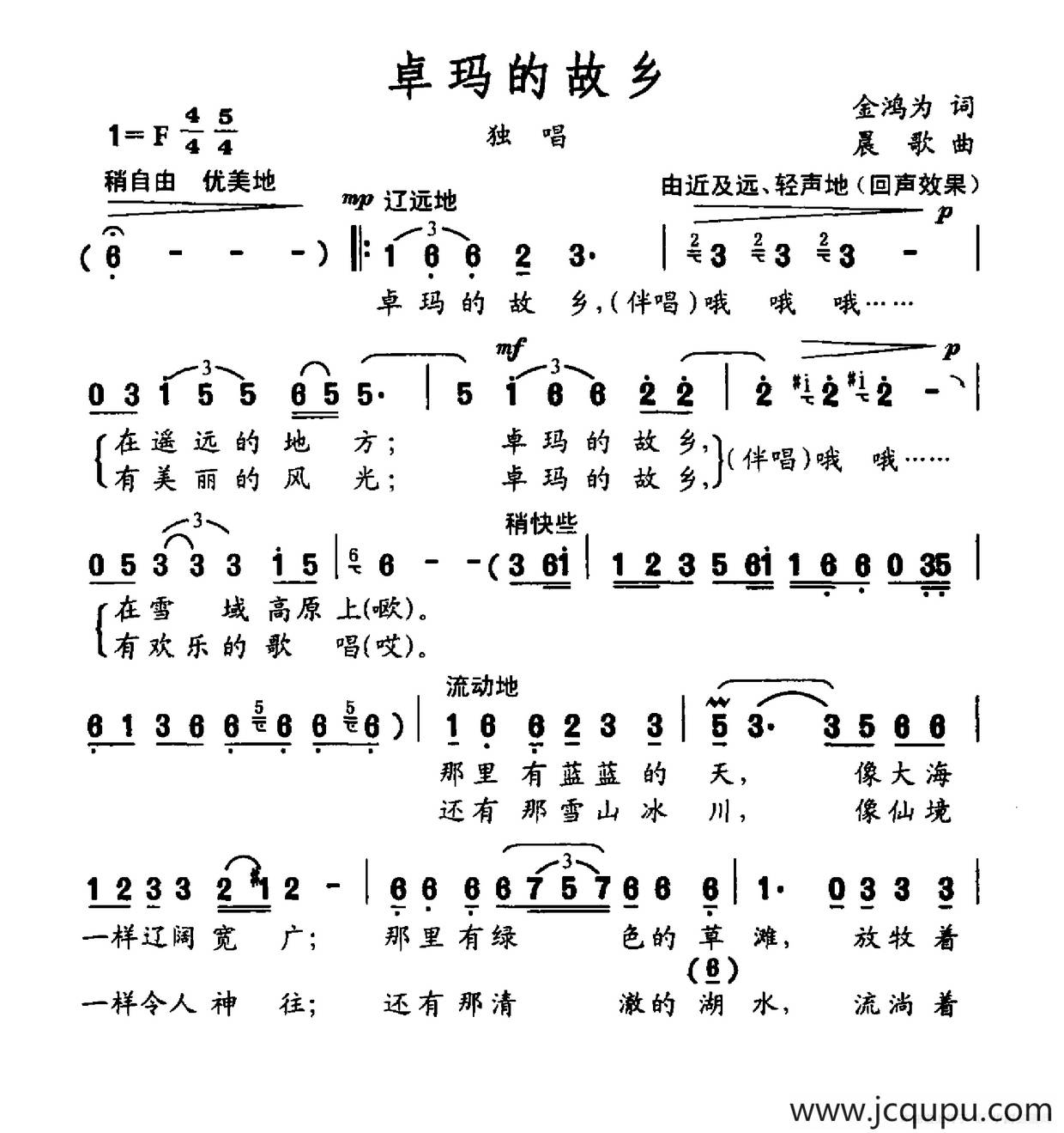 卓玛的故乡（金鸿为词 晨歌曲）简谱