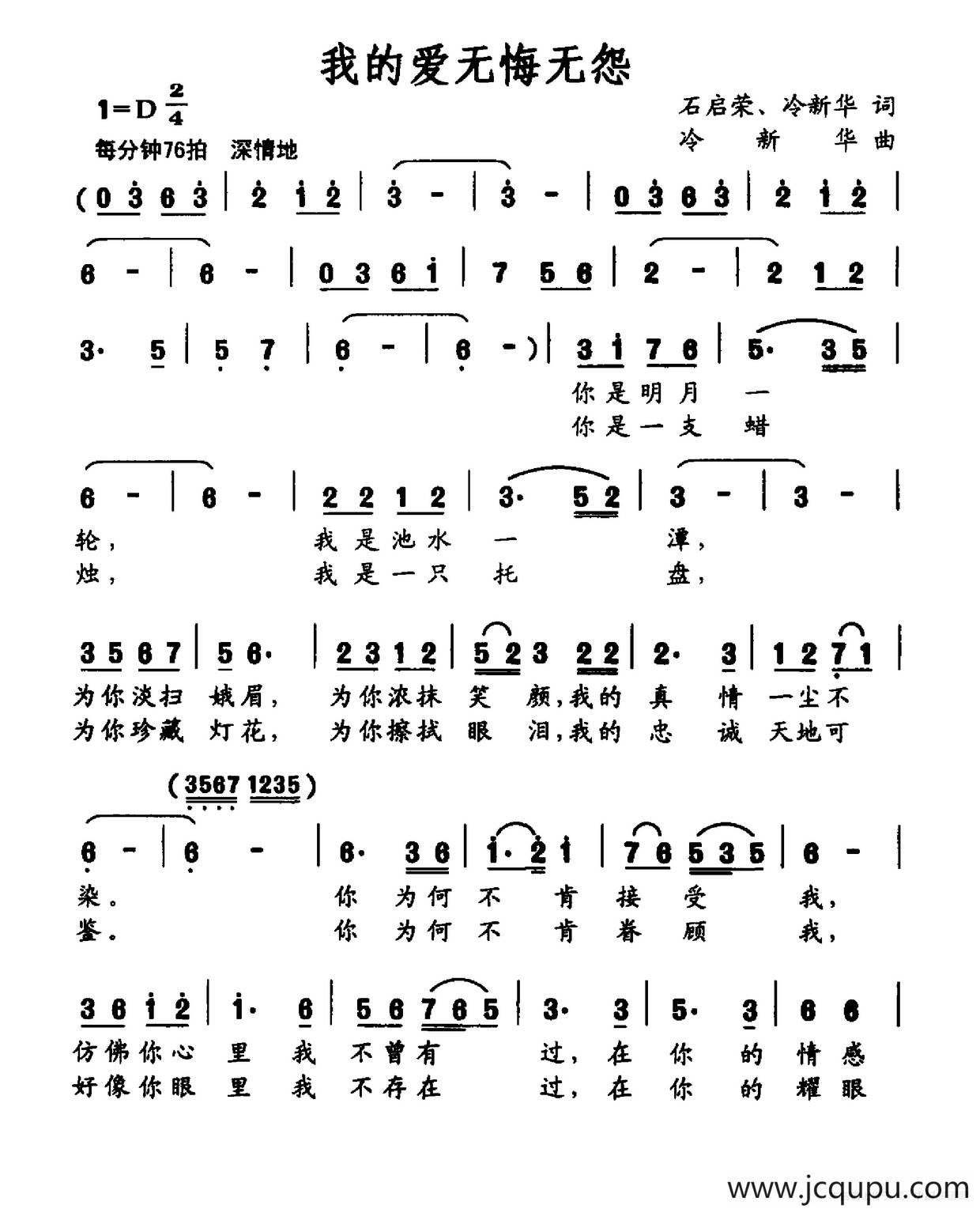 我的爱无悔无怨简谱