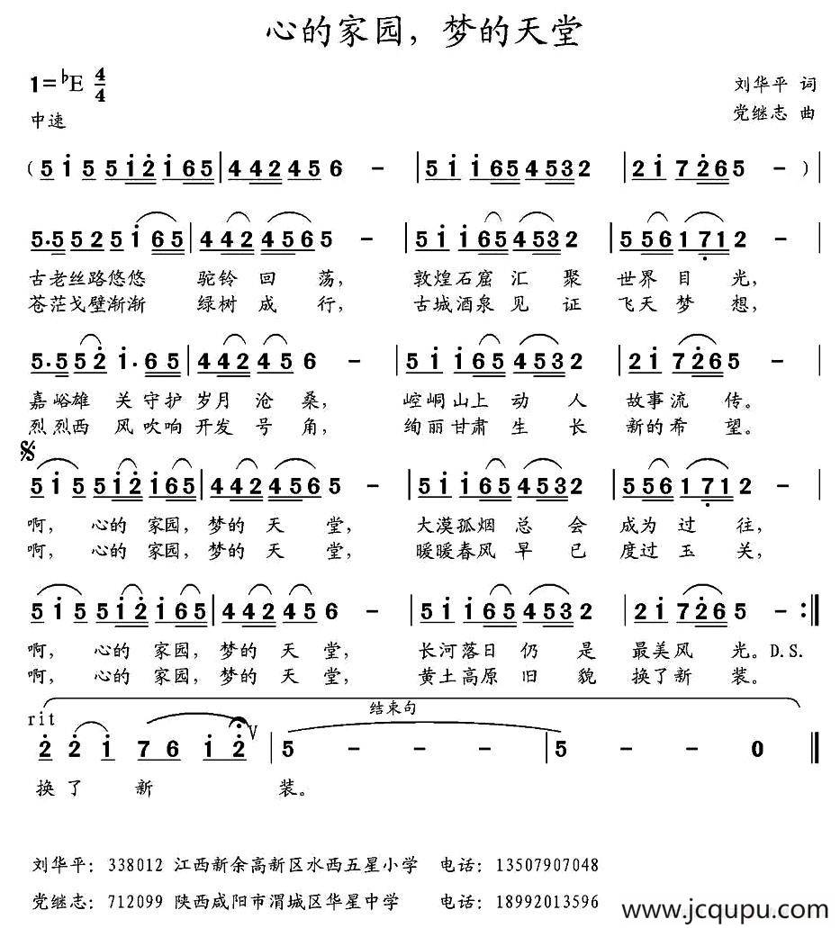 心的家园，梦的天堂简谱