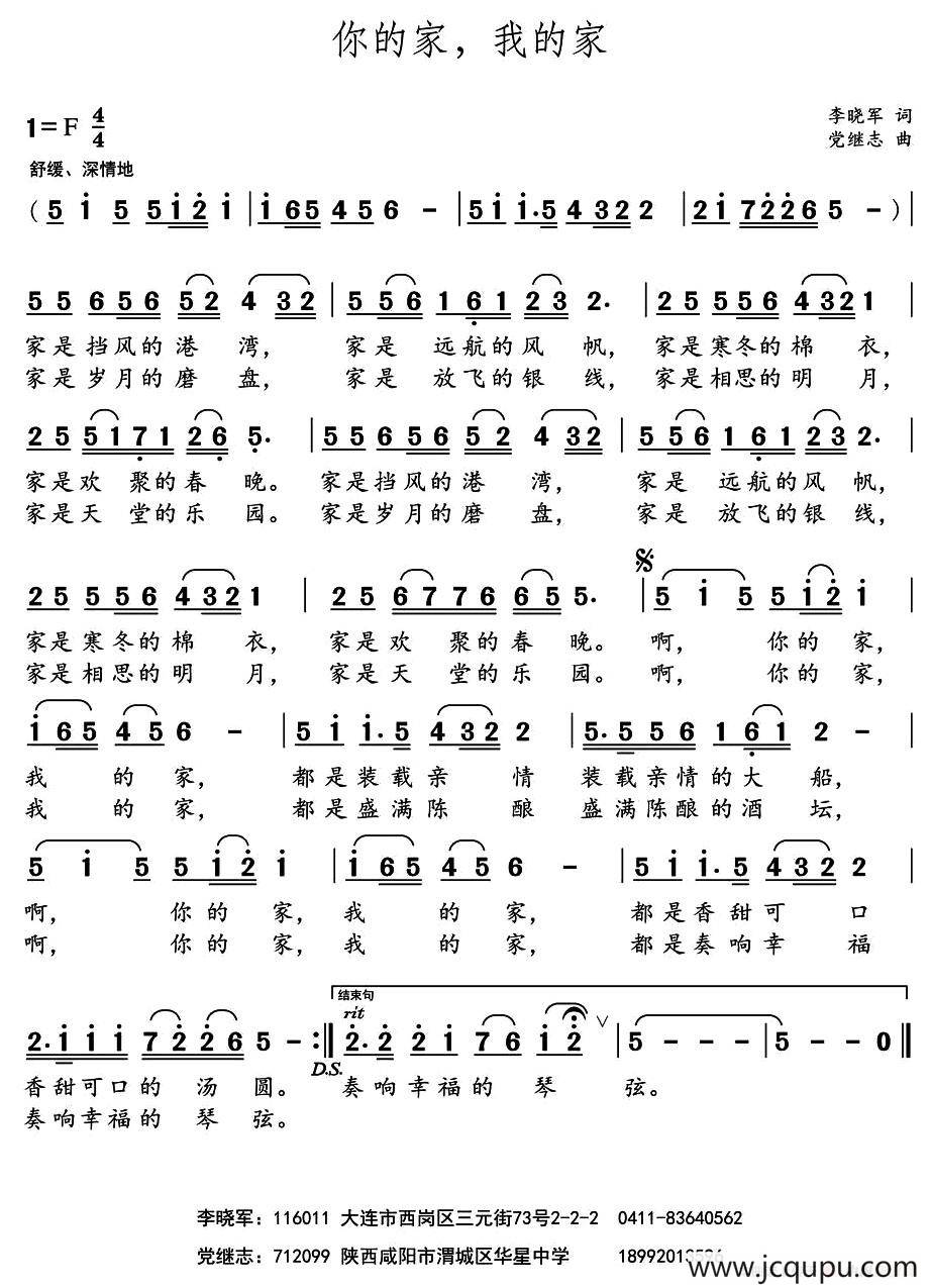 你的家，我的家（李晓军词 党继志曲）简谱