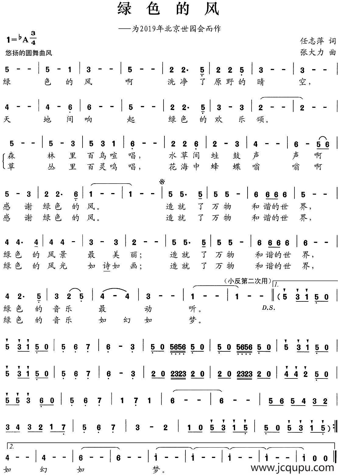 绿色的风（任志萍词 张大力曲）简谱