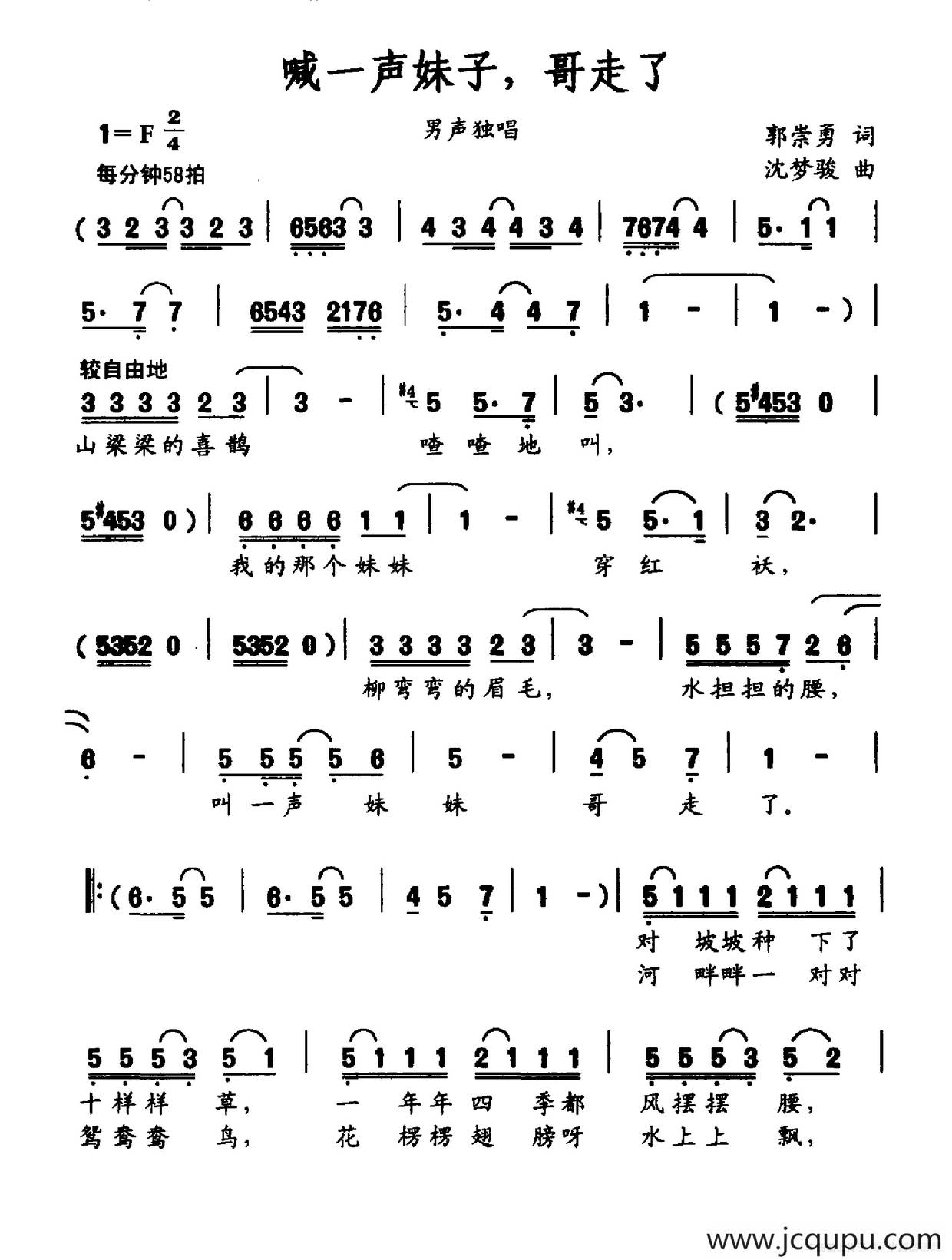 喊一声妹子，哥走了简谱