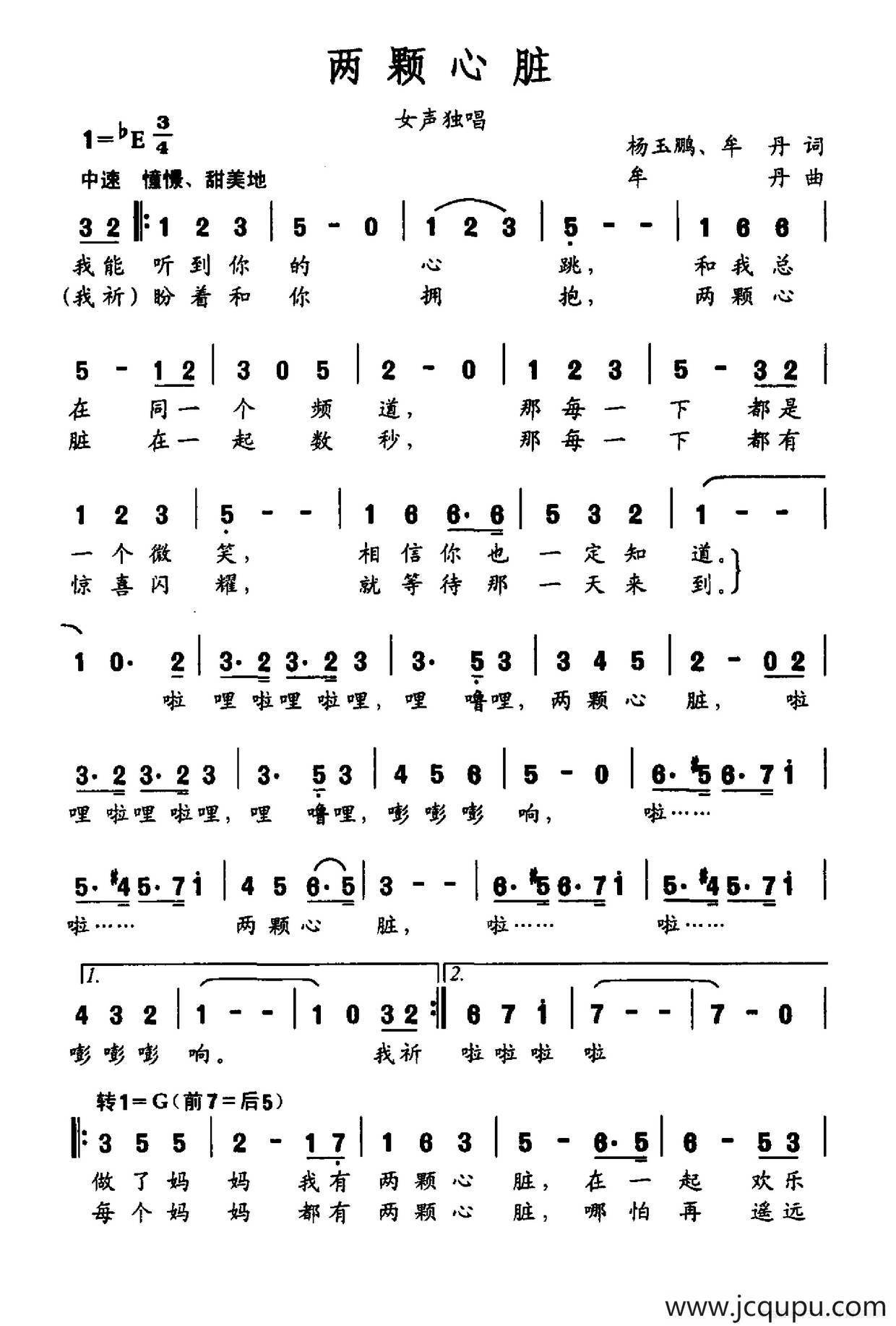 两颗心脏简谱