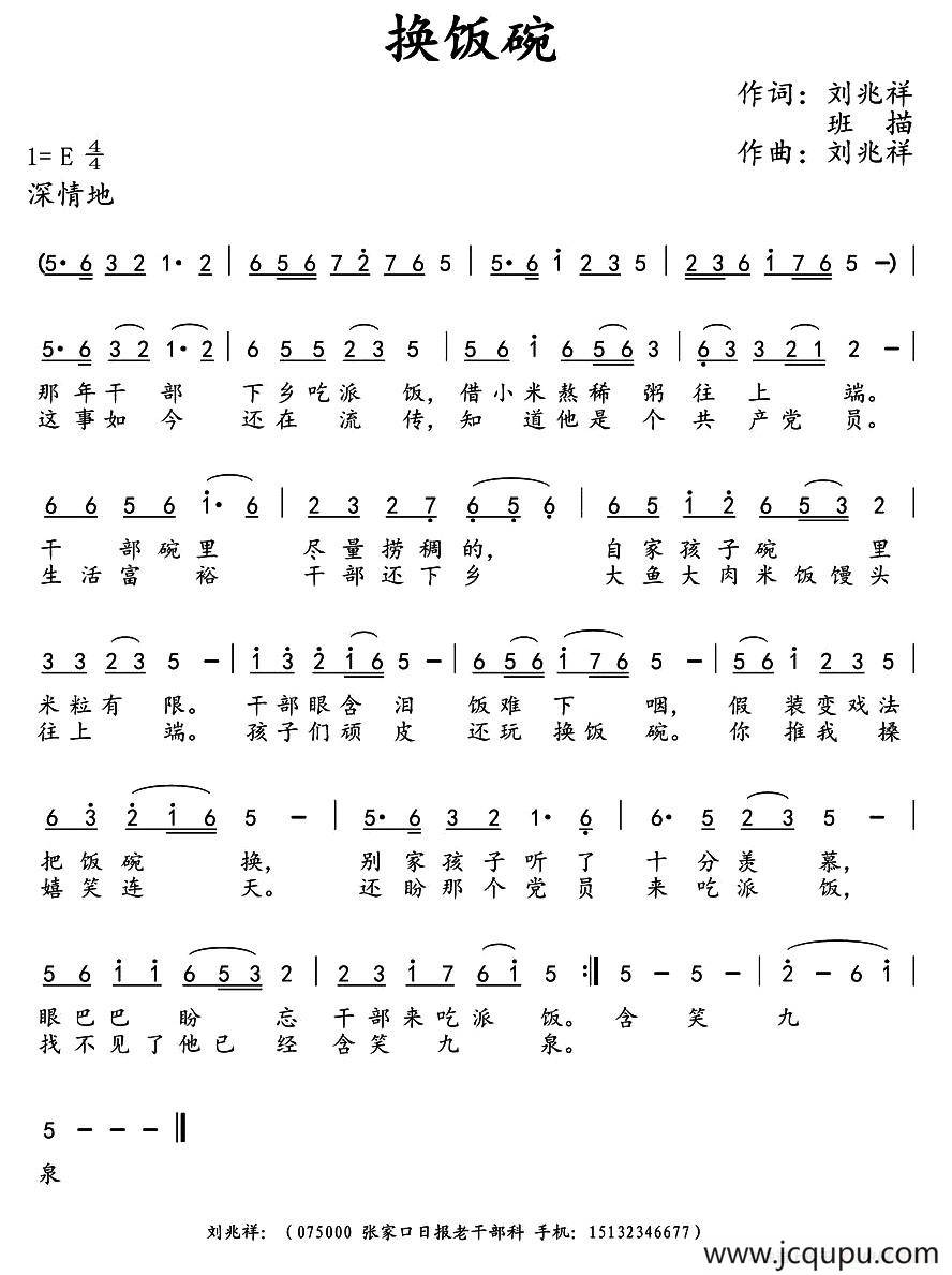 换饭碗简谱