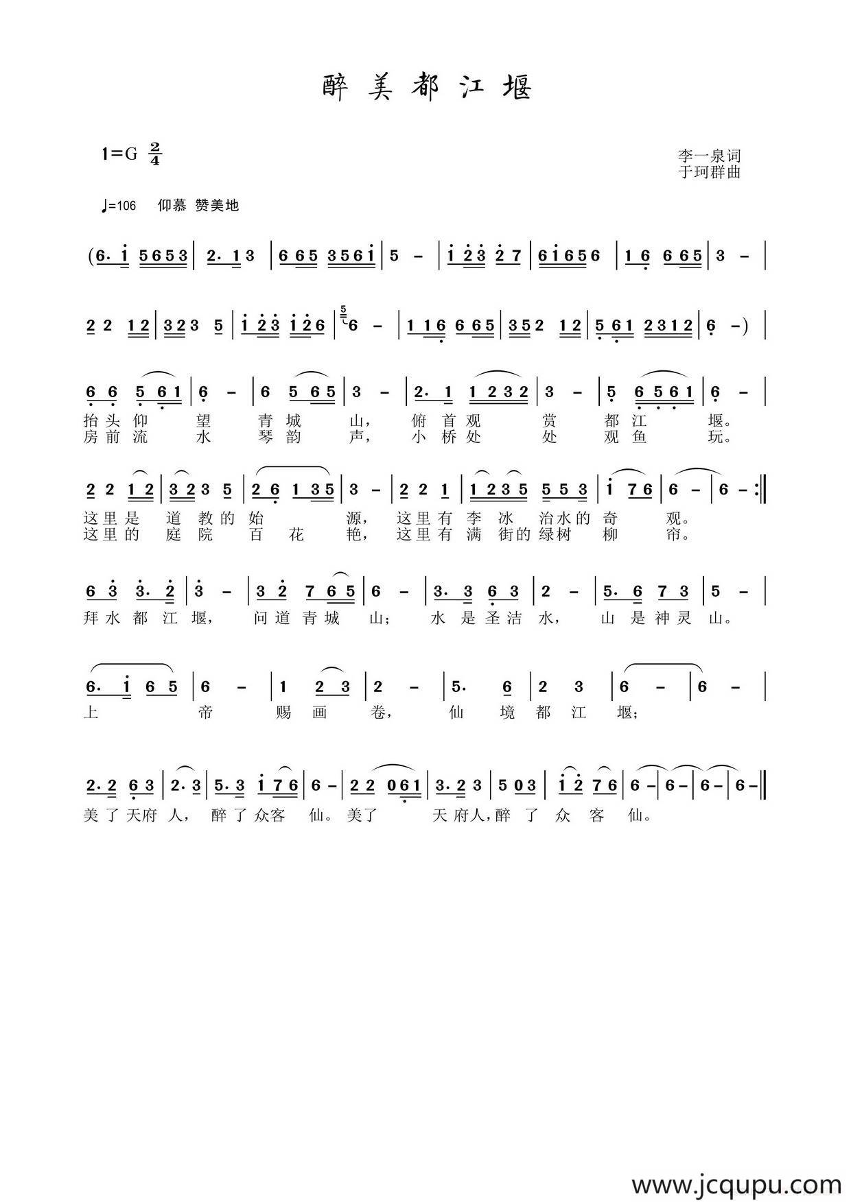 醉美都江堰简谱