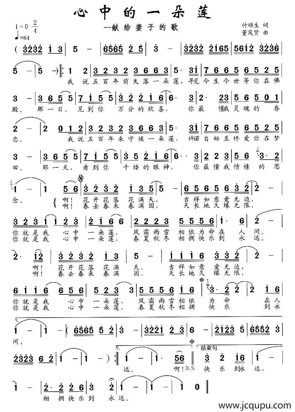心中的一朵莲（献给妻子的歌）简谱