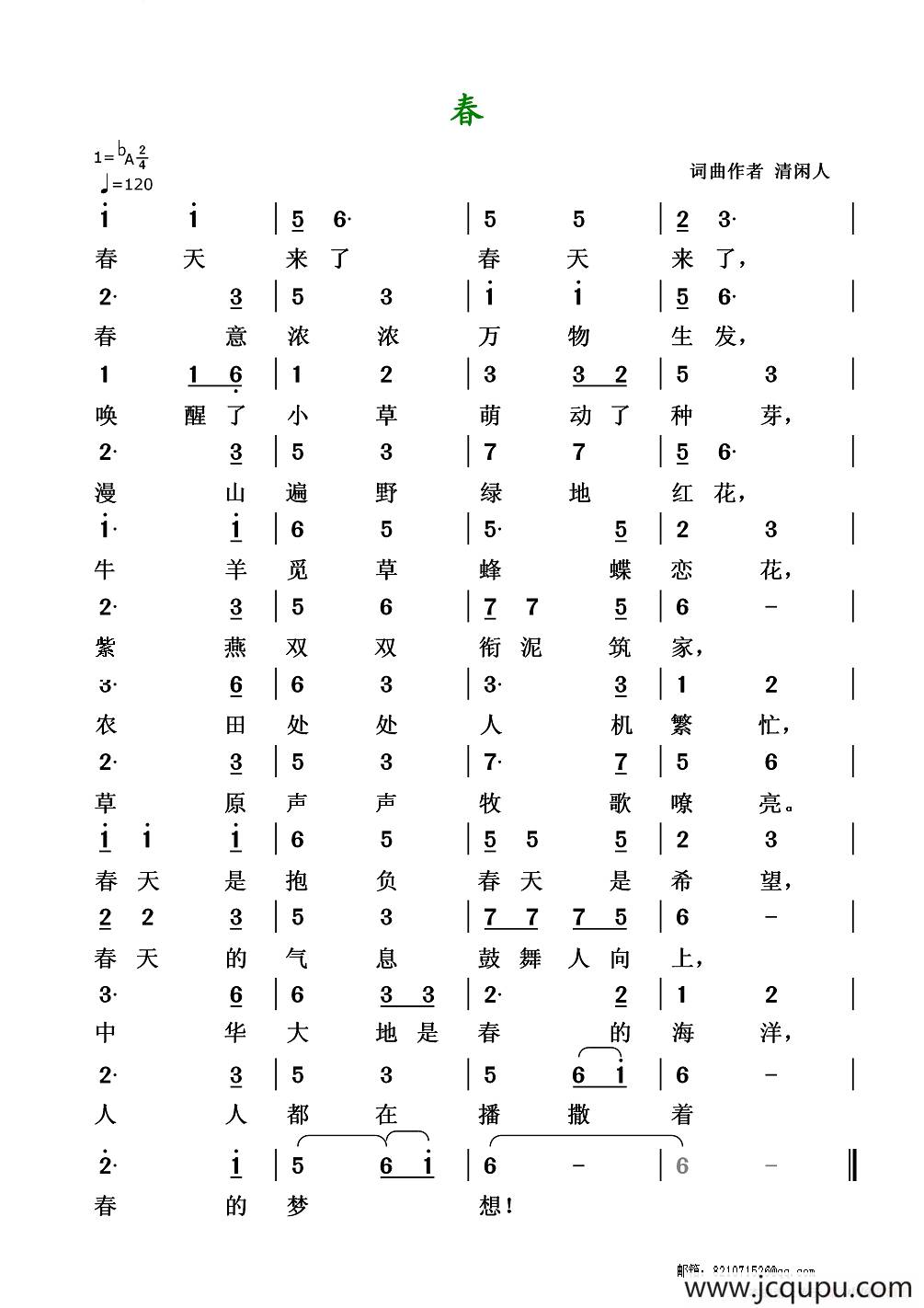 春（清闲人 词曲）简谱