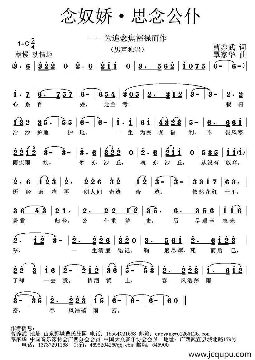 念奴娇·思念公仆简谱