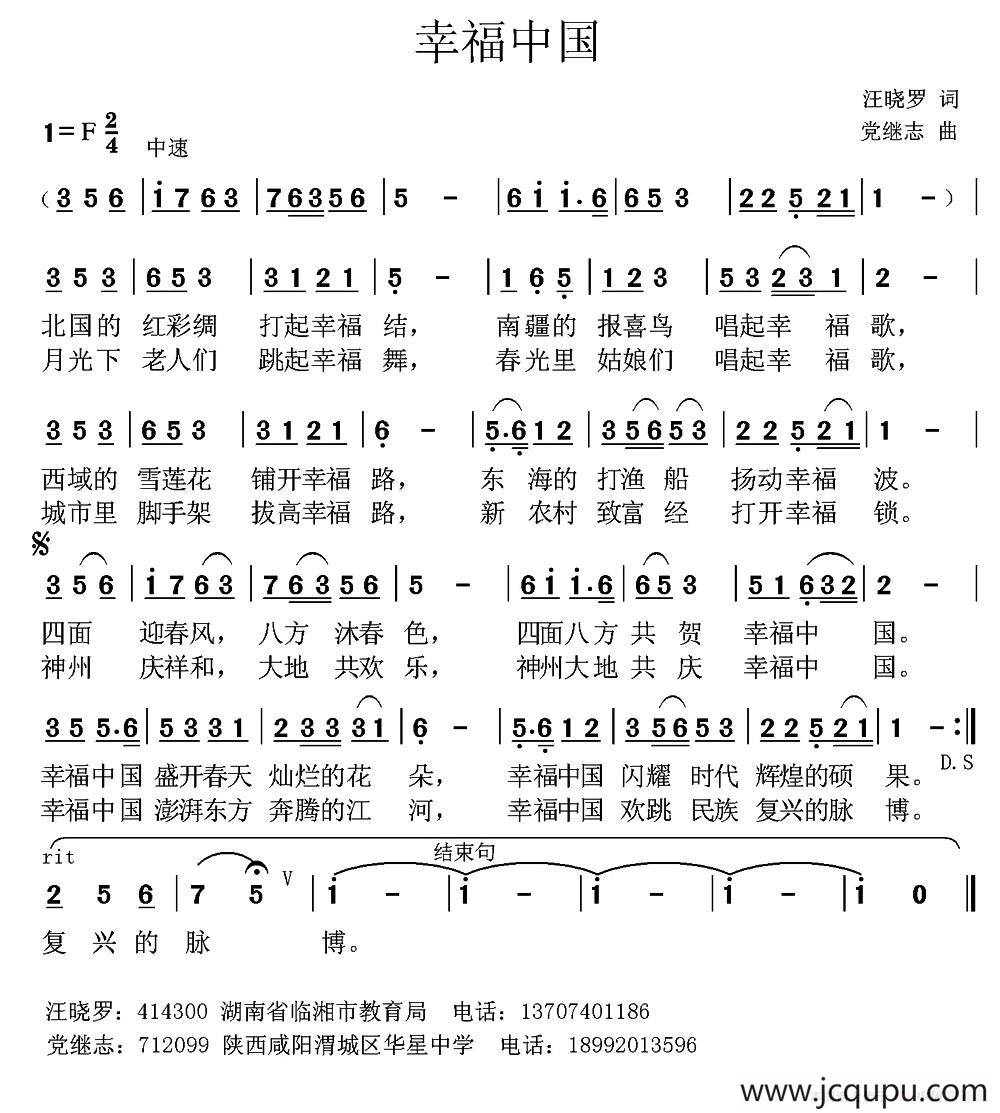 幸福中国（汪晓罗词 党继志曲）简谱