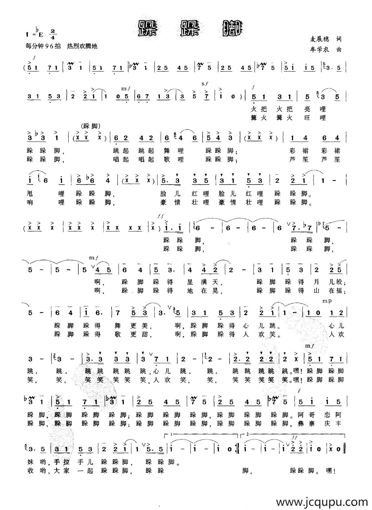 跺跺脚（麦展穗词 牟学农曲）简谱