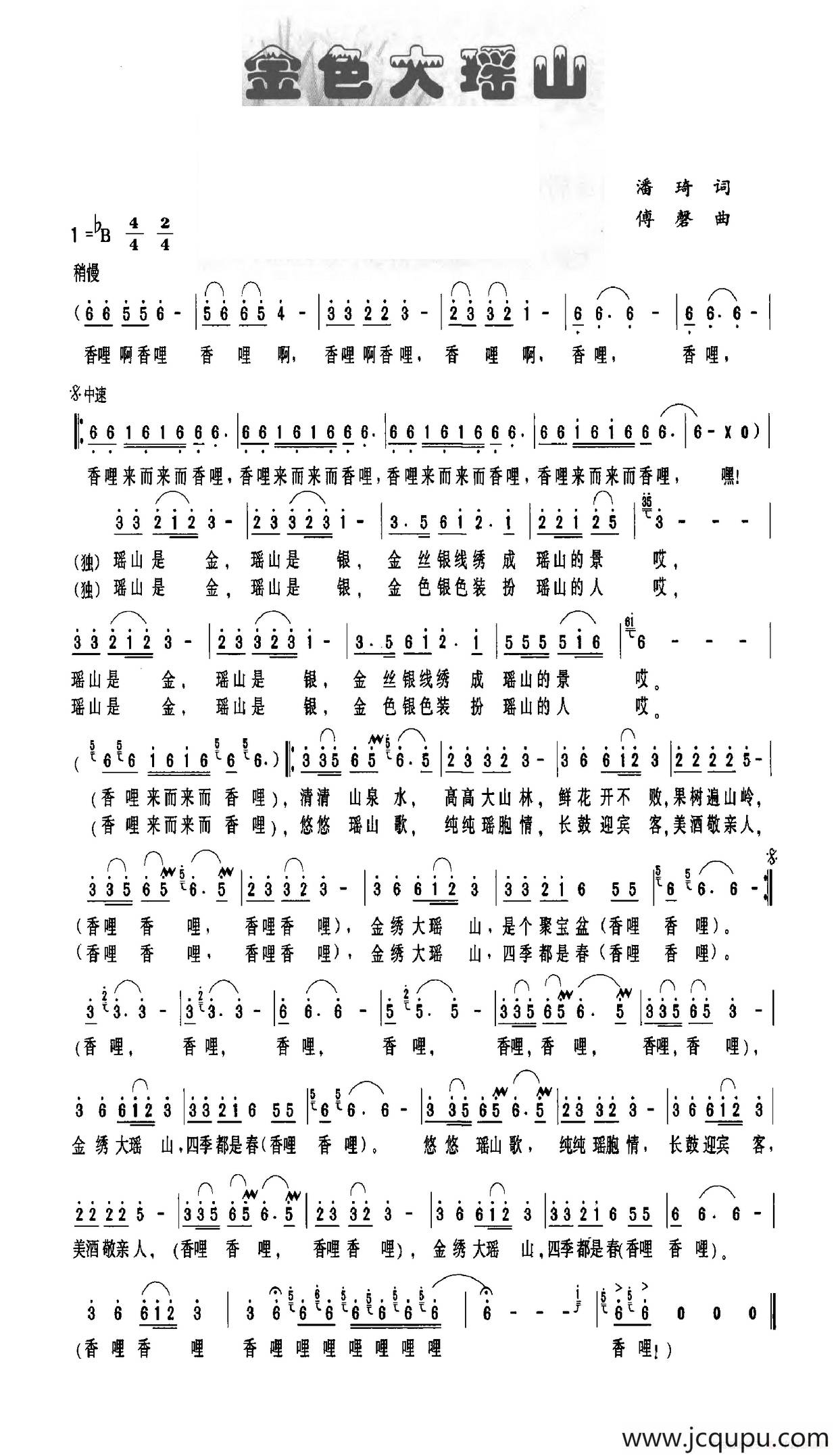 金色大瑶山简谱