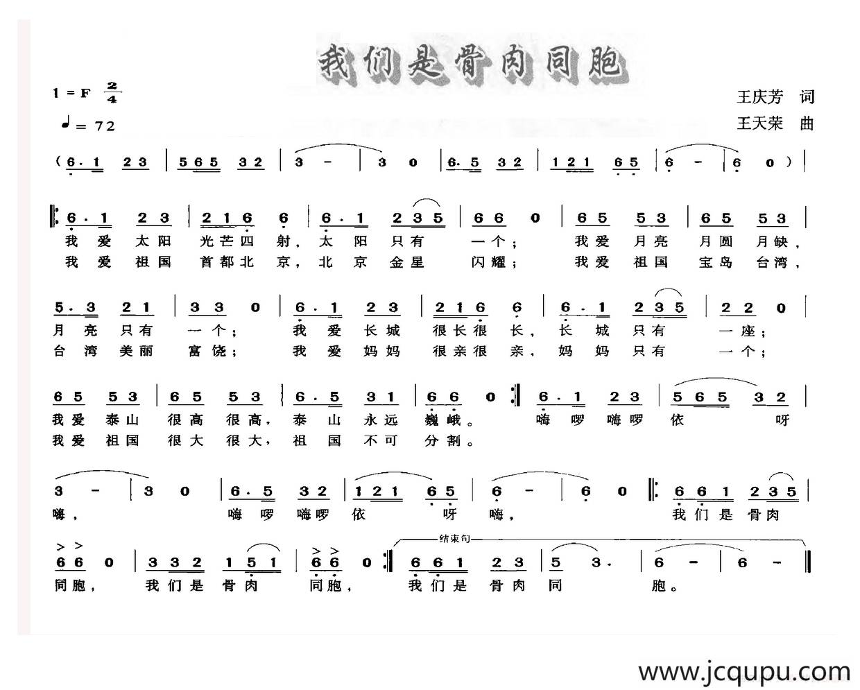 我们是骨肉同胞简谱