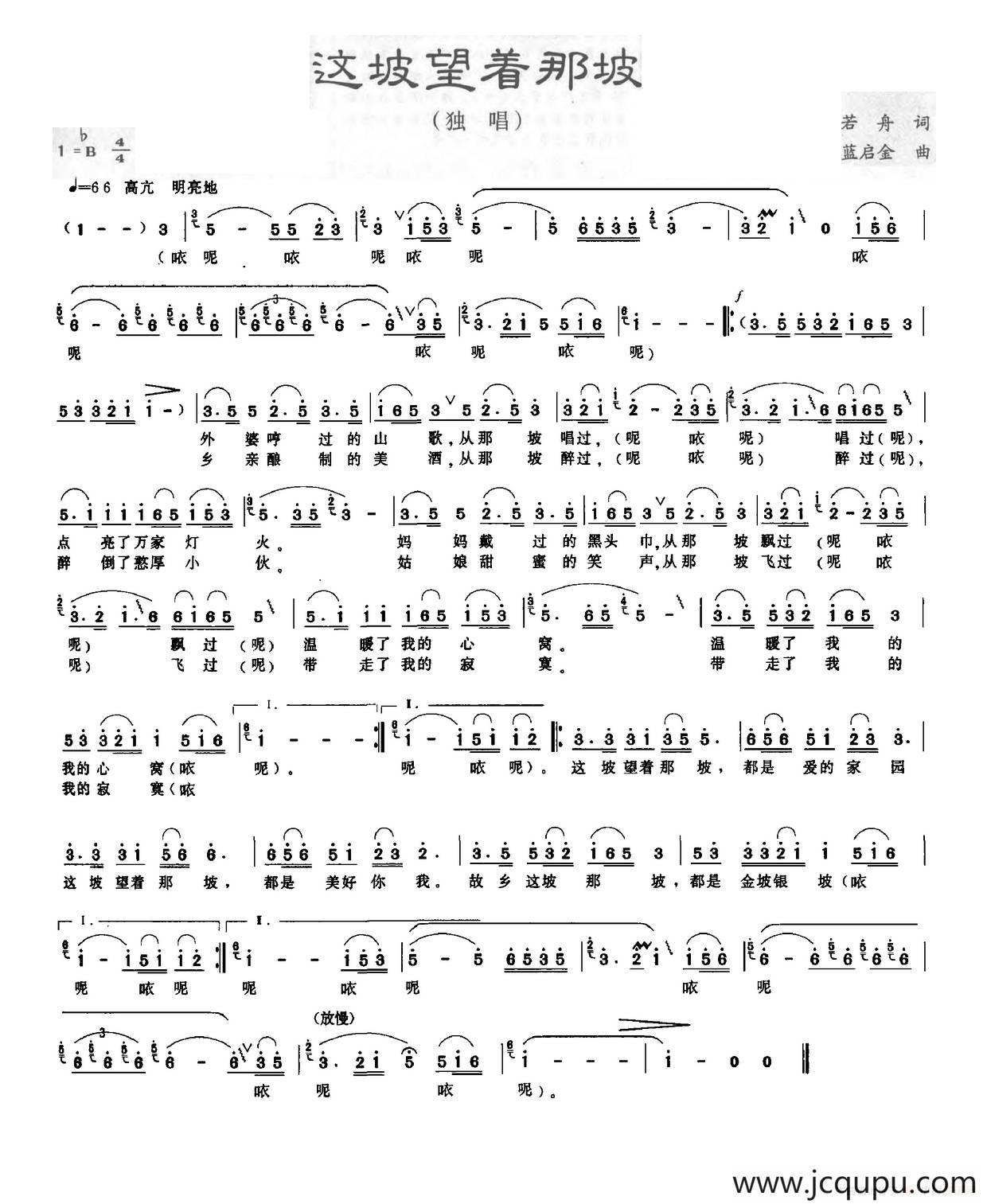 这坡望着那坡简谱