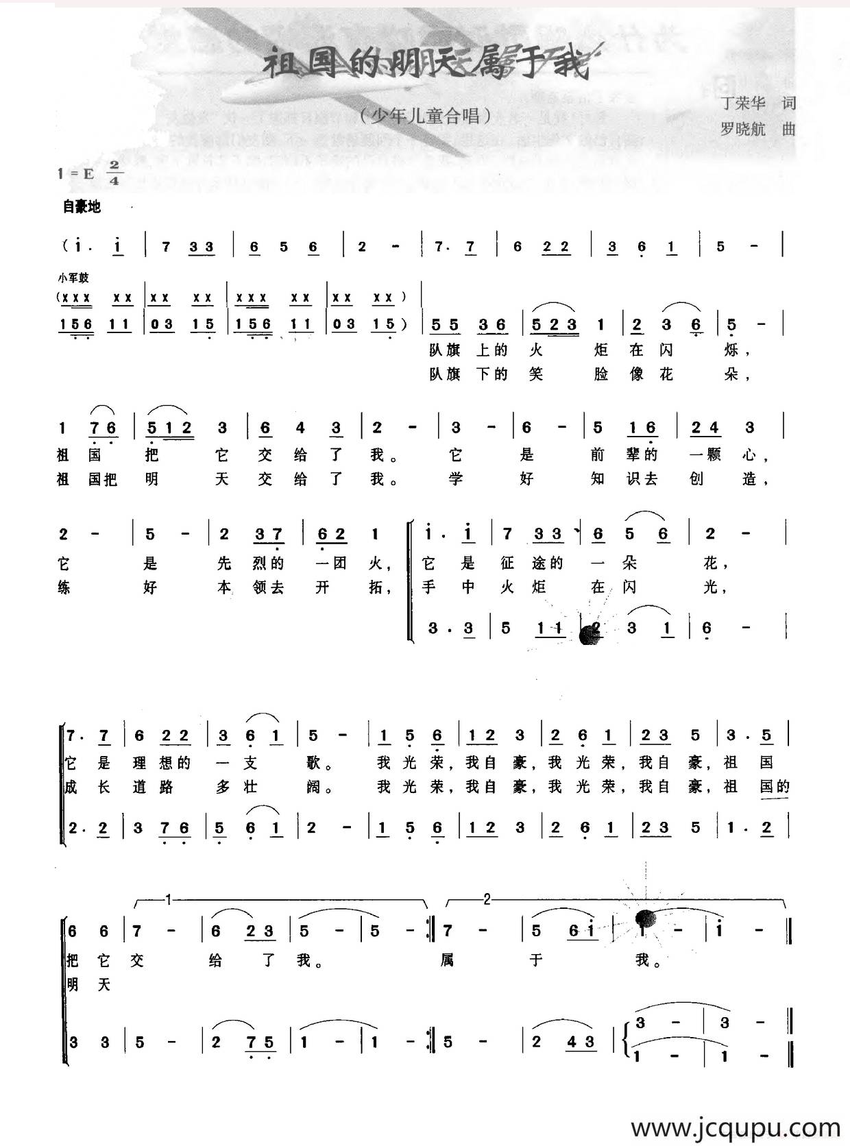 祖国的明天属于我简谱