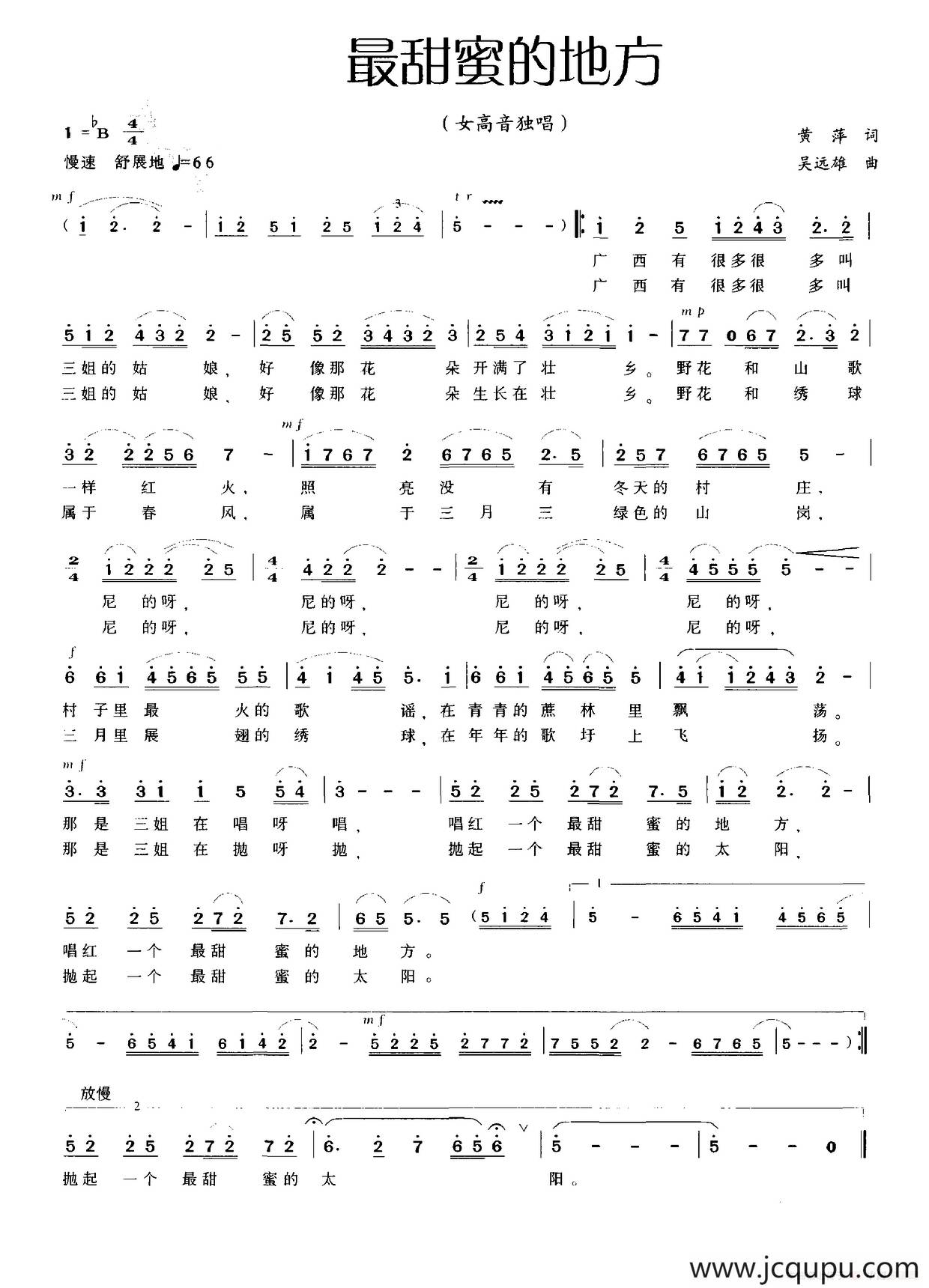 最甜蜜的地方简谱