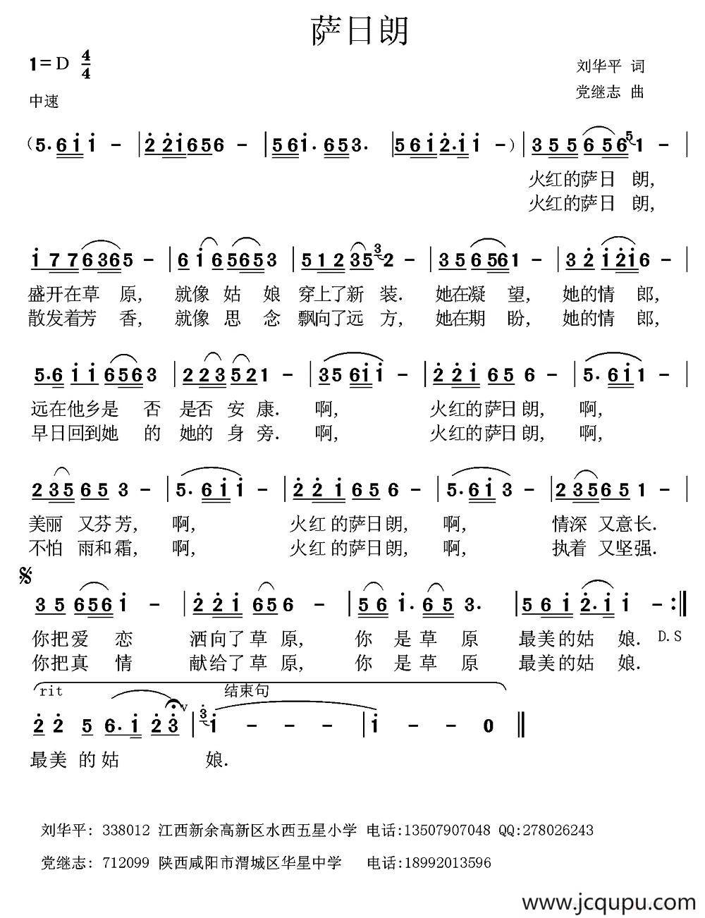 萨日朗（刘华平词 党继志曲）简谱