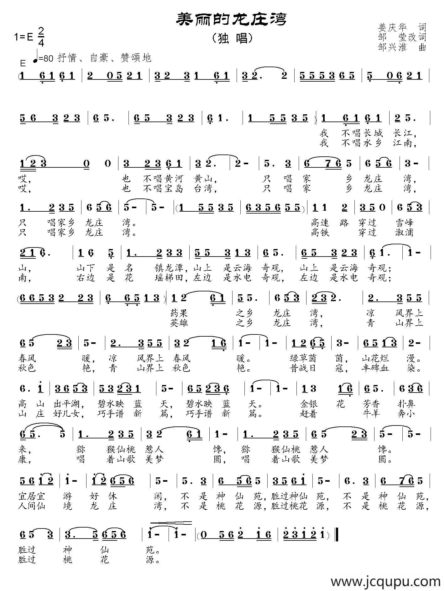 美丽的龙庄湾简谱