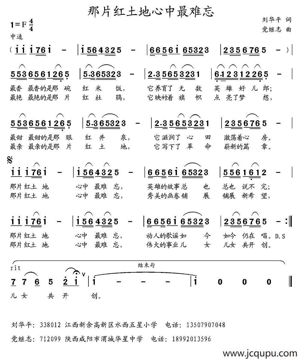 那片红土地心中最难忘简谱