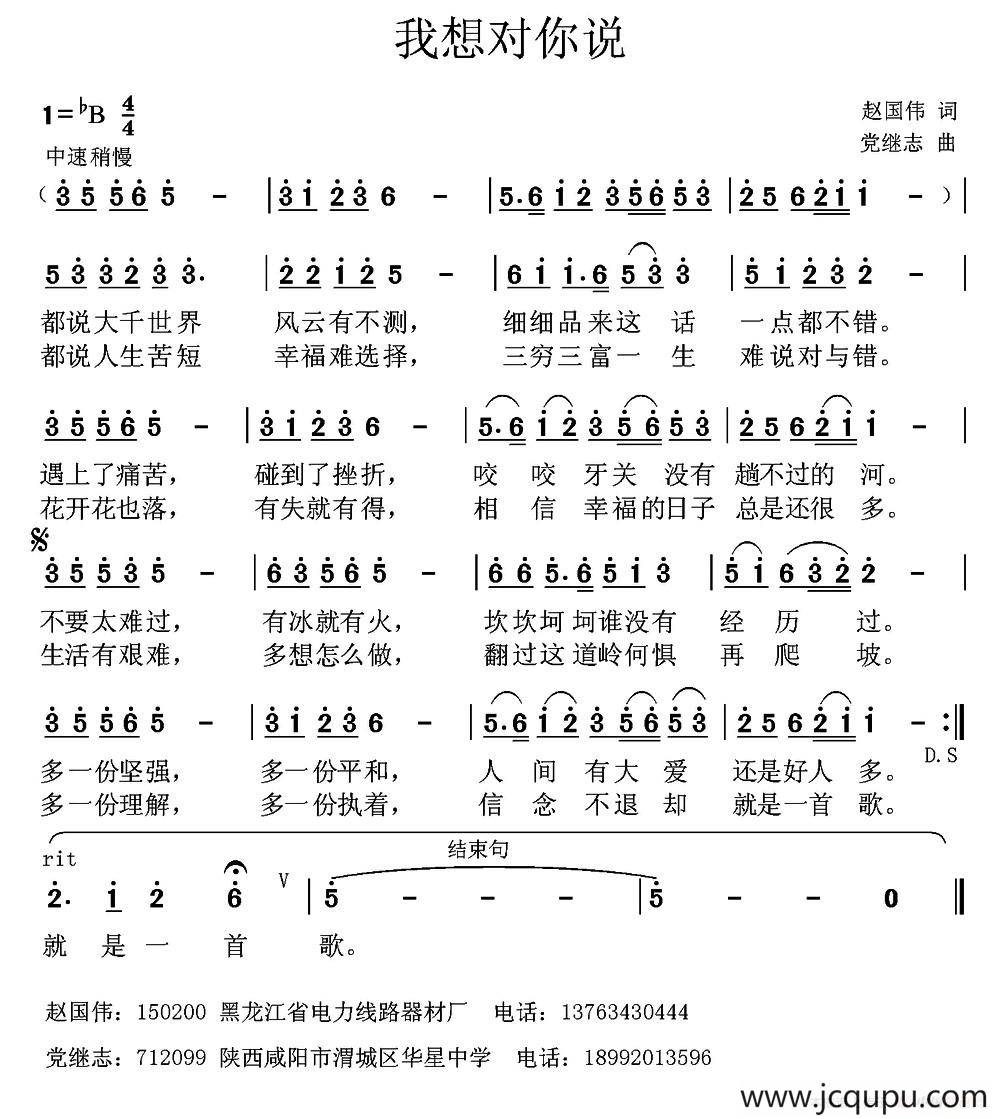 我想对你说（赵国伟词 党继志曲）简谱
