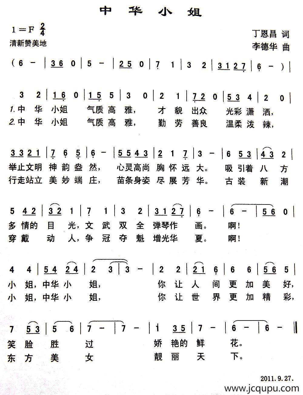 中华小姐（丁恩昌词 李德华曲）简谱