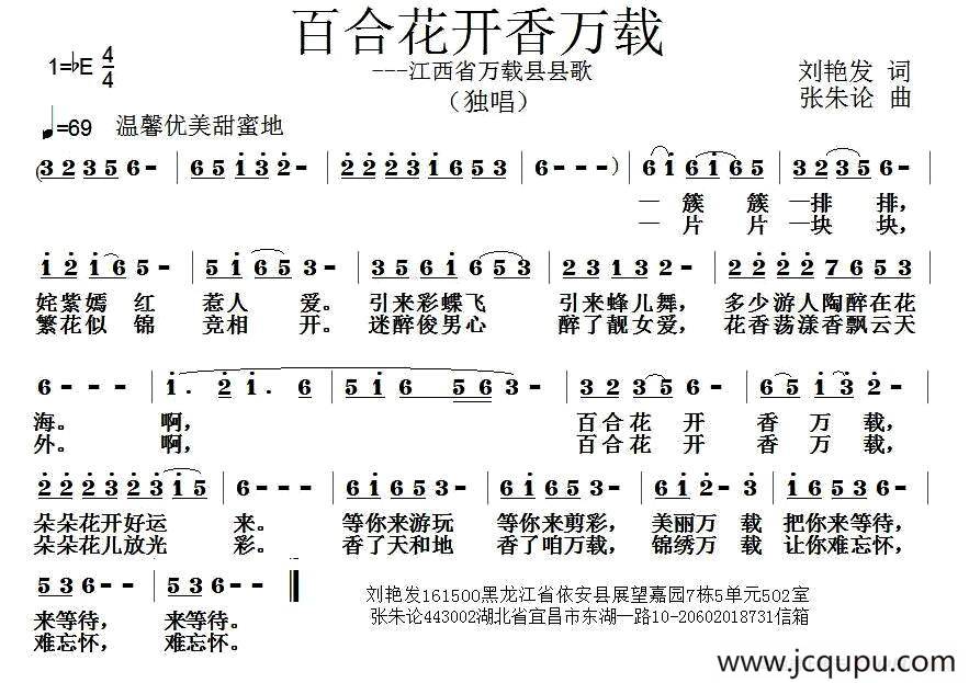 百合花开香万载简谱