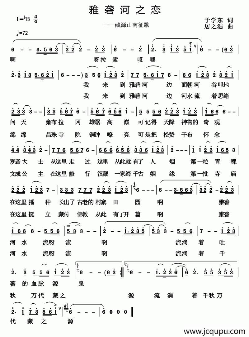 雅砻河之恋简谱