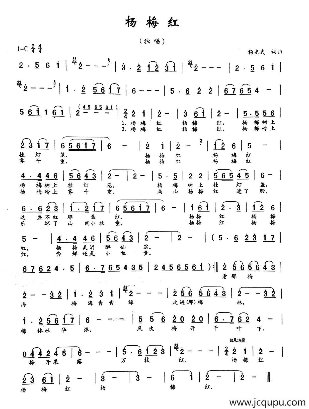 杨梅红（杨光武词 杨光武曲）简谱