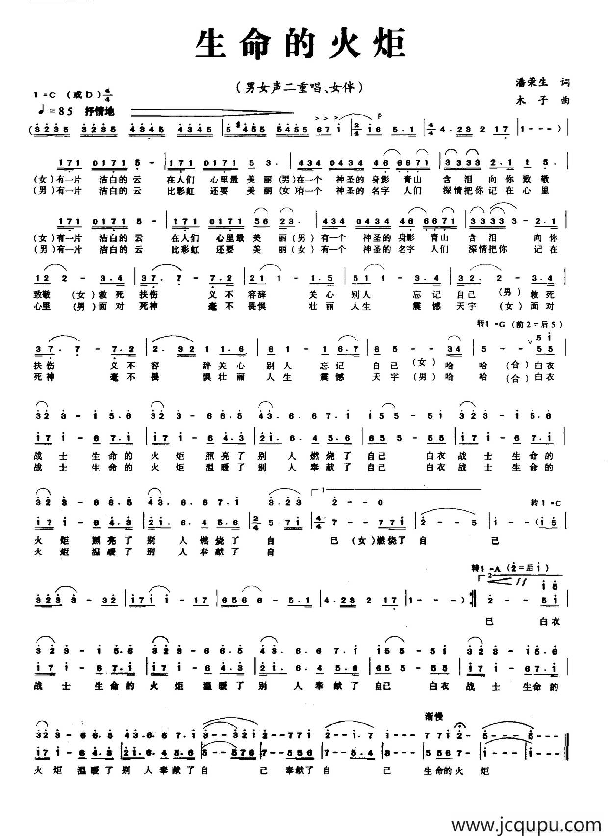 生命的火炬简谱