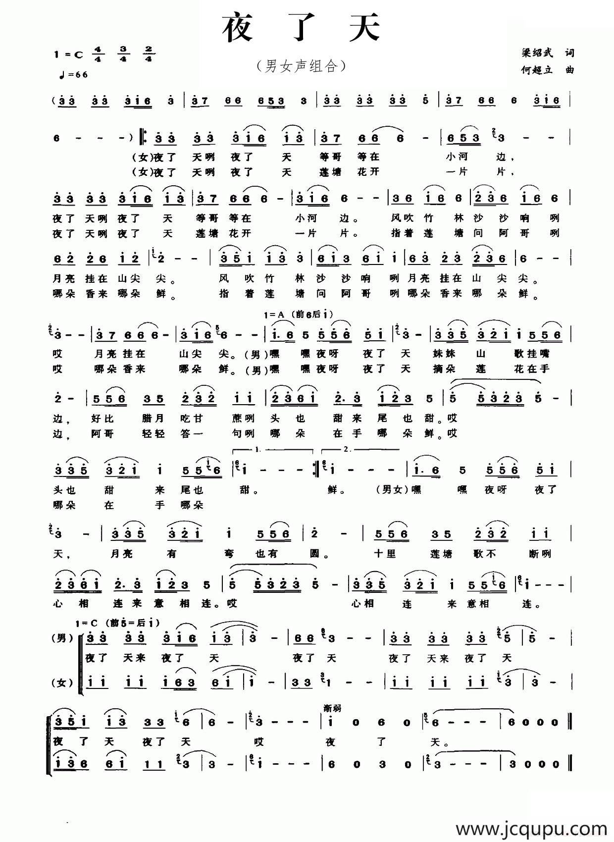 夜了天（梁绍武词 何超立曲）简谱