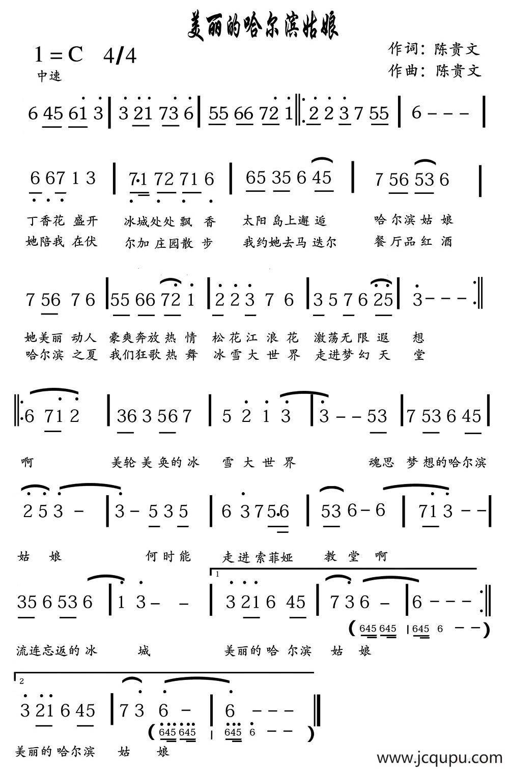 美丽的哈尔滨姑娘简谱-曲谱 - 酷好简谱
