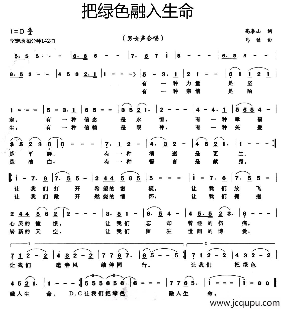 把绿色融入生命简谱