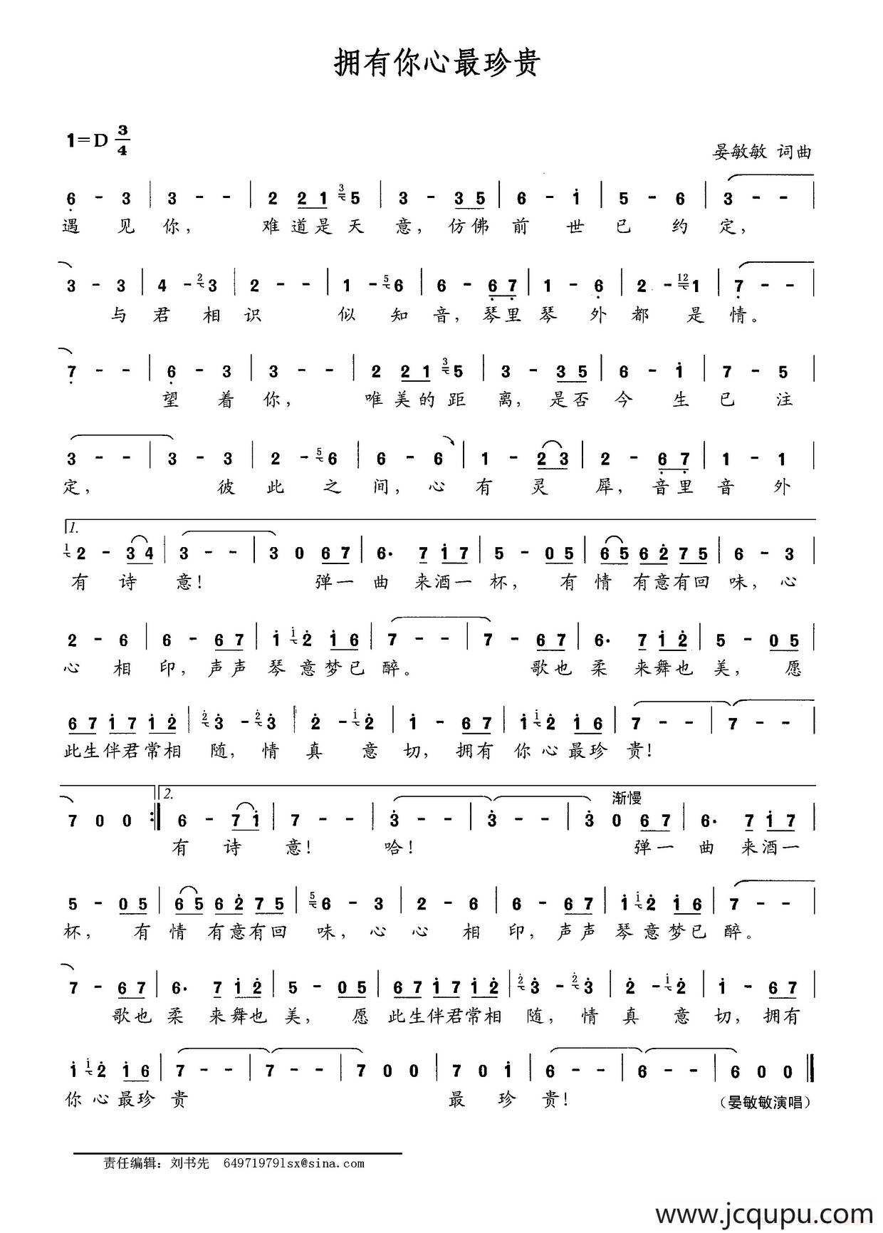 拥有你心最珍贵简谱