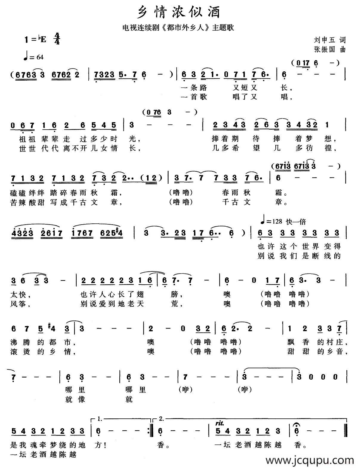 乡情浓似酒（电视剧《都市外乡人》主题歌）简谱