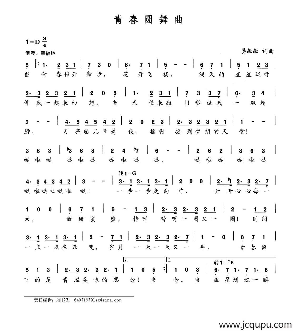 青春圆舞曲（晏敏敏词 晏敏敏曲）简谱