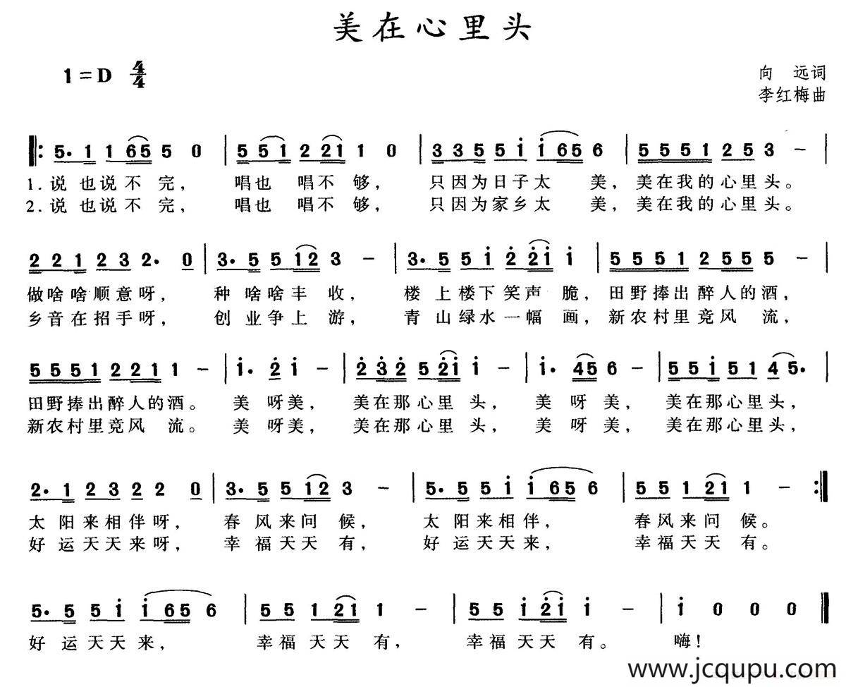 美在心里头简谱