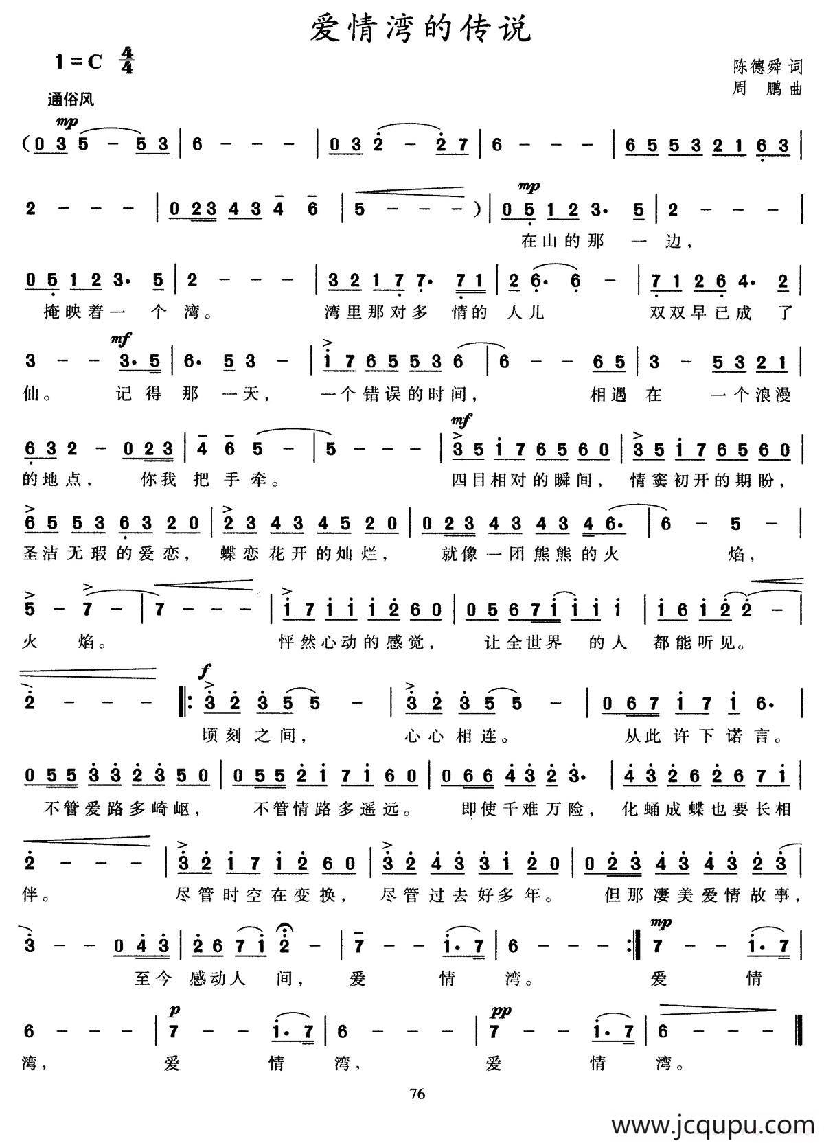 爱情湾的传说简谱